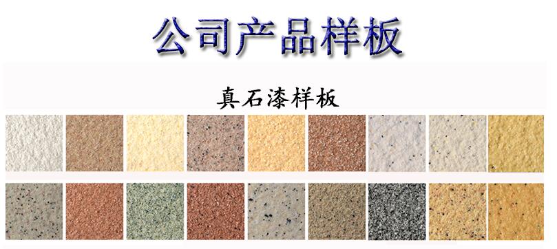 細(xì)說建筑真石漆的優(yōu)點(diǎn)有哪些？真石漆優(yōu)點(diǎn)大全