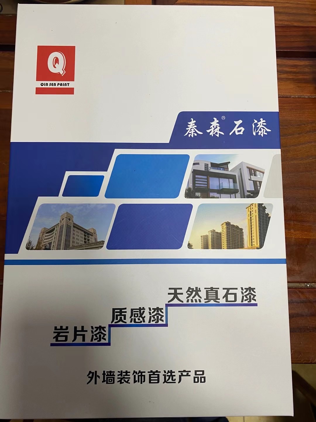 秦森2021年最新版色卡（天然真石漆、質(zhì)感漆、巖