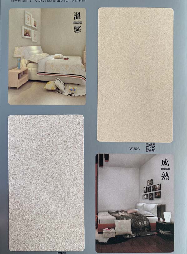 秦森新一代墻面漆—微晶彩，真精彩！